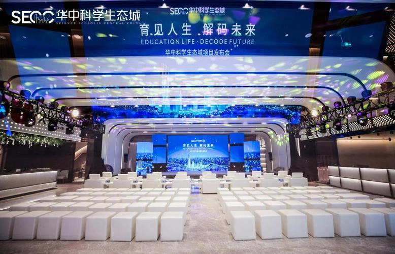 华中科学生态城项目发布会圆满落幕