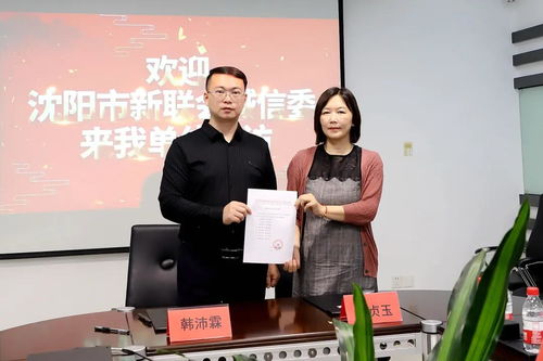 沈阳新联会诚信自律委员会深入盘古网络调研——聚焦行业诚信与数字化高质量发展